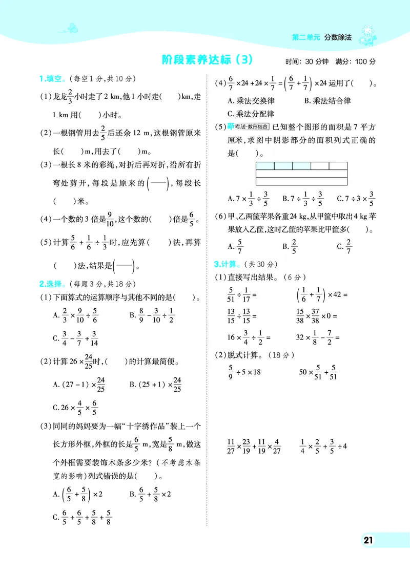 25秋典中点六年级数学上（BJ版）_25秋《典中点》系列_1-6年级数学上册各版本《典中点》（抢先版）_25秋1-6年级数学上册北京版《典中点》（抢先版）
