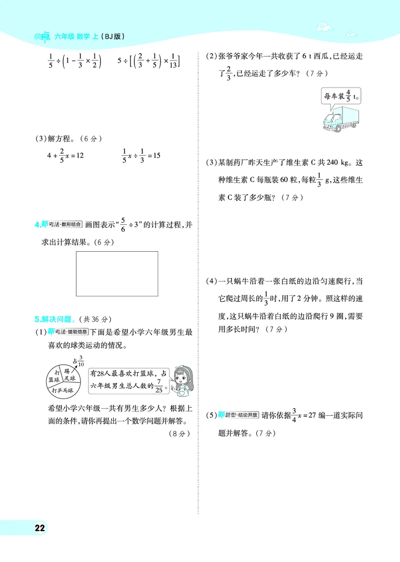 25秋典中点六年级数学上（BJ版）_25秋《典中点》系列_1-6年级数学上册各版本《典中点》（抢先版）_25秋1-6年级数学上册北京版《典中点》（抢先版）