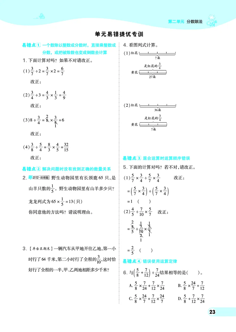 25秋典中点六年级数学上（BJ版）_25秋《典中点》系列_1-6年级数学上册各版本《典中点》（抢先版）_25秋1-6年级数学上册北京版《典中点》（抢先版）