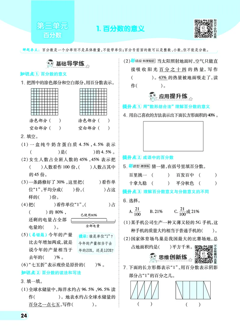 25秋典中点六年级数学上（BJ版）_25秋《典中点》系列_1-6年级数学上册各版本《典中点》（抢先版）_25秋1-6年级数学上册北京版《典中点》（抢先版）