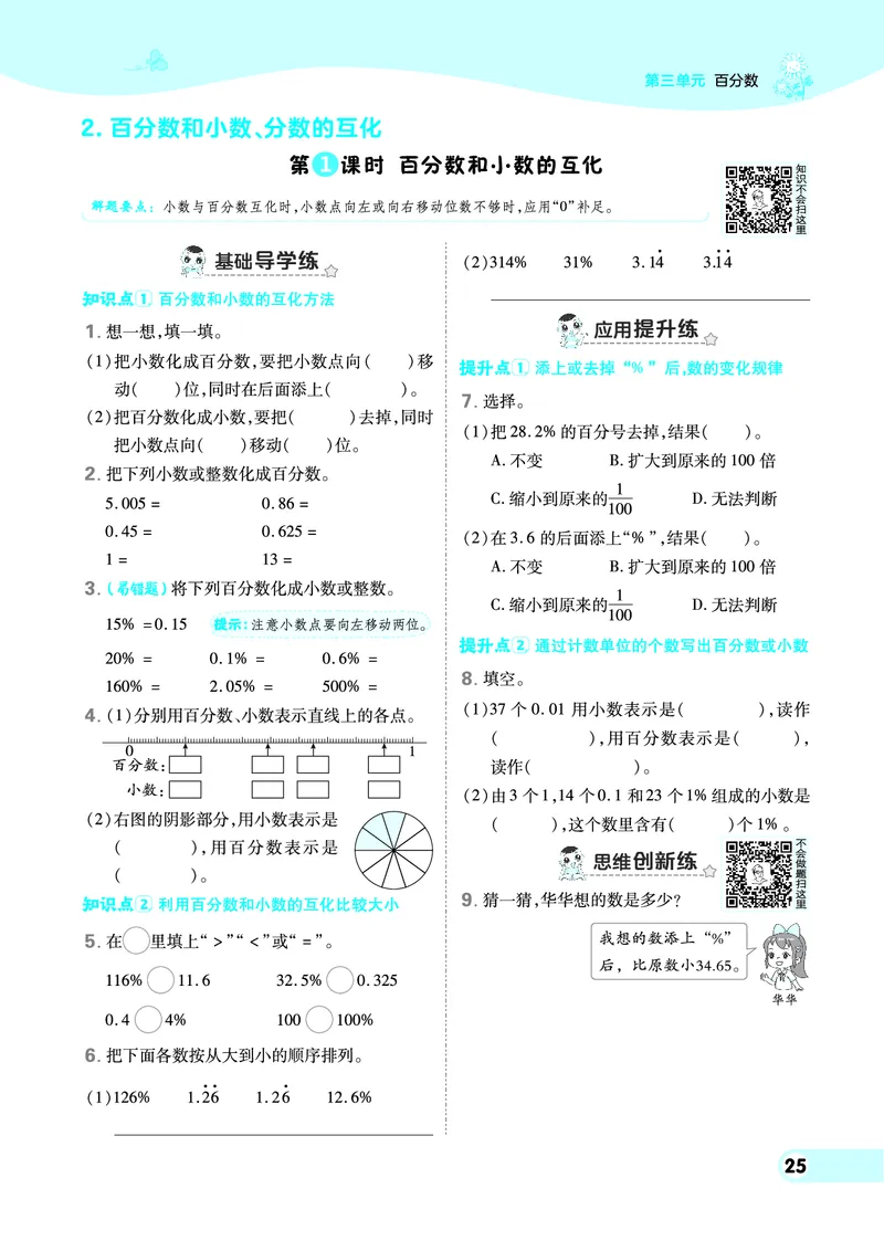 25秋典中点六年级数学上（BJ版）_25秋《典中点》系列_1-6年级数学上册各版本《典中点》（抢先版）_25秋1-6年级数学上册北京版《典中点》（抢先版）