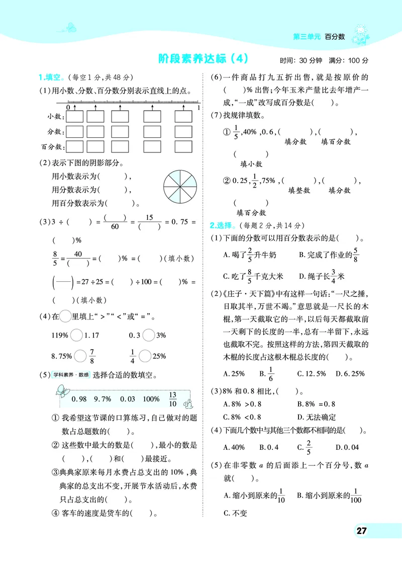 25秋典中点六年级数学上（BJ版）_25秋《典中点》系列_1-6年级数学上册各版本《典中点》（抢先版）_25秋1-6年级数学上册北京版《典中点》（抢先版）
