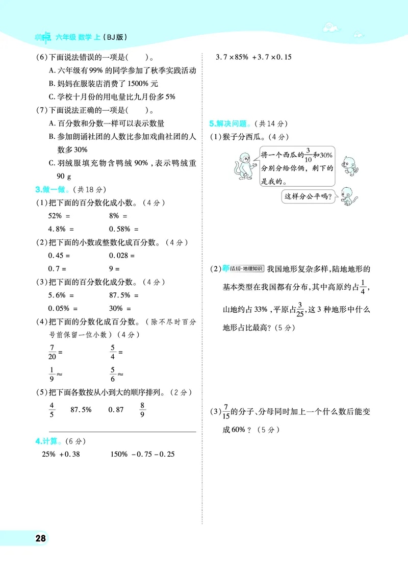 25秋典中点六年级数学上（BJ版）_25秋《典中点》系列_1-6年级数学上册各版本《典中点》（抢先版）_25秋1-6年级数学上册北京版《典中点》（抢先版）
