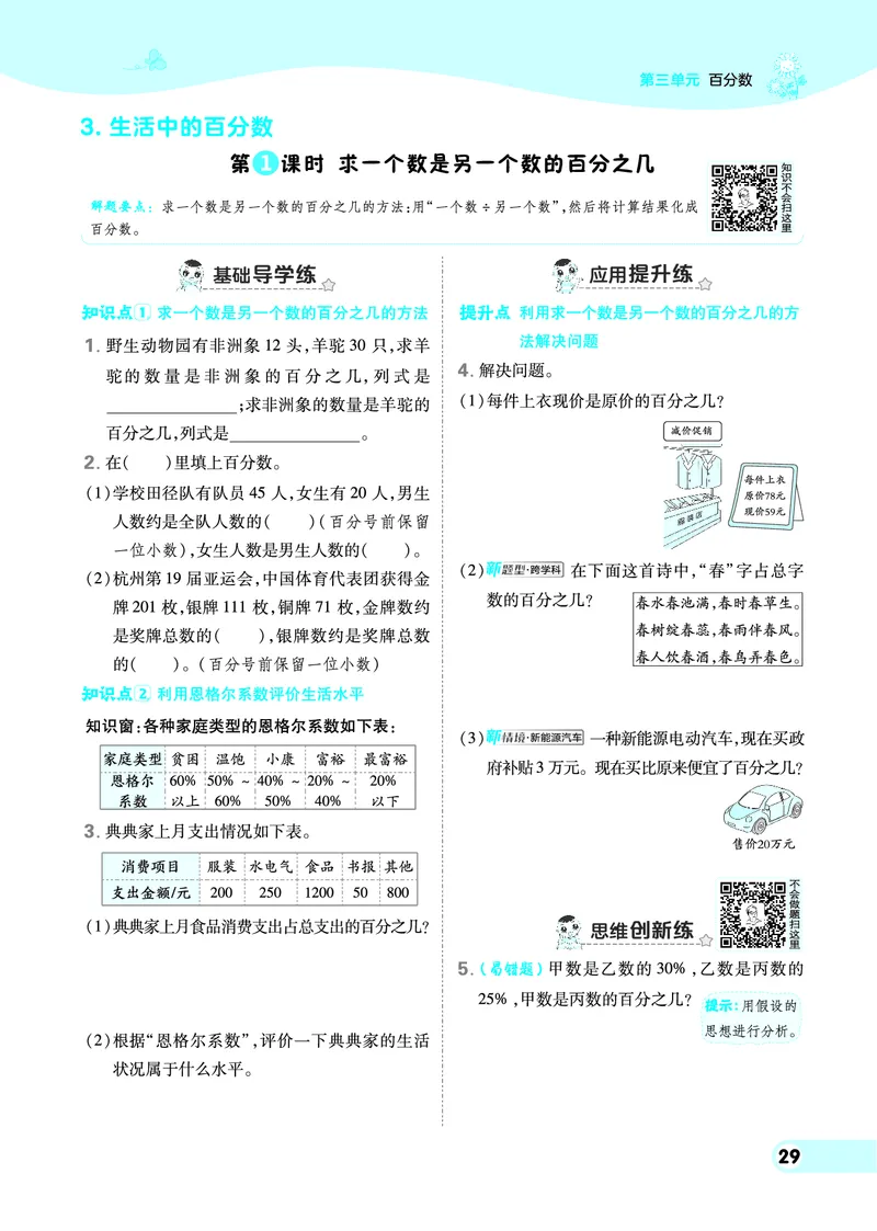 25秋典中点六年级数学上（BJ版）_25秋《典中点》系列_1-6年级数学上册各版本《典中点》（抢先版）_25秋1-6年级数学上册北京版《典中点》（抢先版）