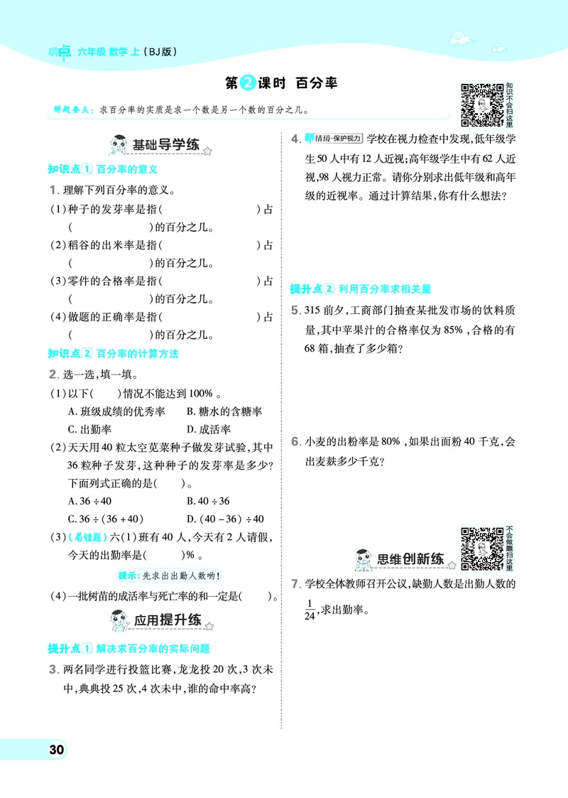 25秋典中点六年级数学上（BJ版）_25秋《典中点》系列_1-6年级数学上册各版本《典中点》（抢先版）_25秋1-6年级数学上册北京版《典中点》（抢先版）