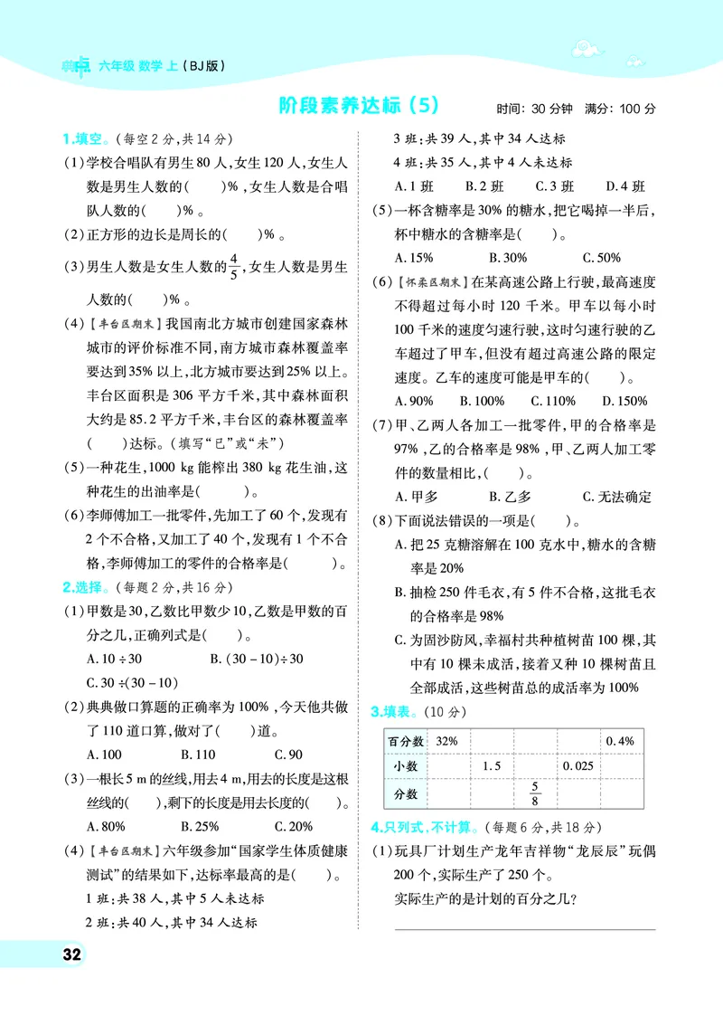 25秋典中点六年级数学上（BJ版）_25秋《典中点》系列_1-6年级数学上册各版本《典中点》（抢先版）_25秋1-6年级数学上册北京版《典中点》（抢先版）