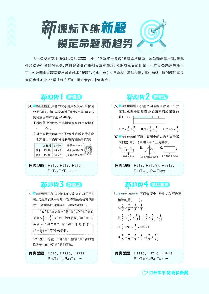 25秋典中点六年级数学上（BJ版）_25秋《典中点》系列_1-6年级数学上册各版本《典中点》（抢先版）_25秋1-6年级数学上册北京版《典中点》（抢先版）