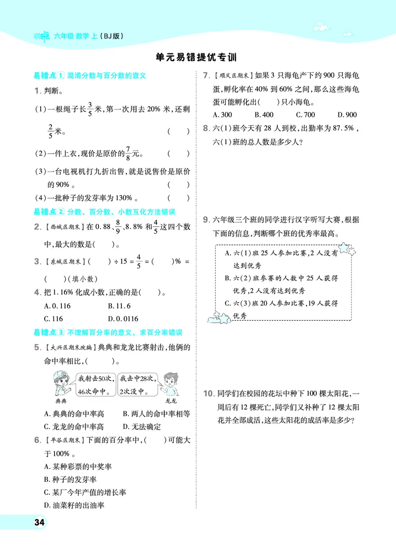 25秋典中点六年级数学上（BJ版）_25秋《典中点》系列_1-6年级数学上册各版本《典中点》（抢先版）_25秋1-6年级数学上册北京版《典中点》（抢先版）