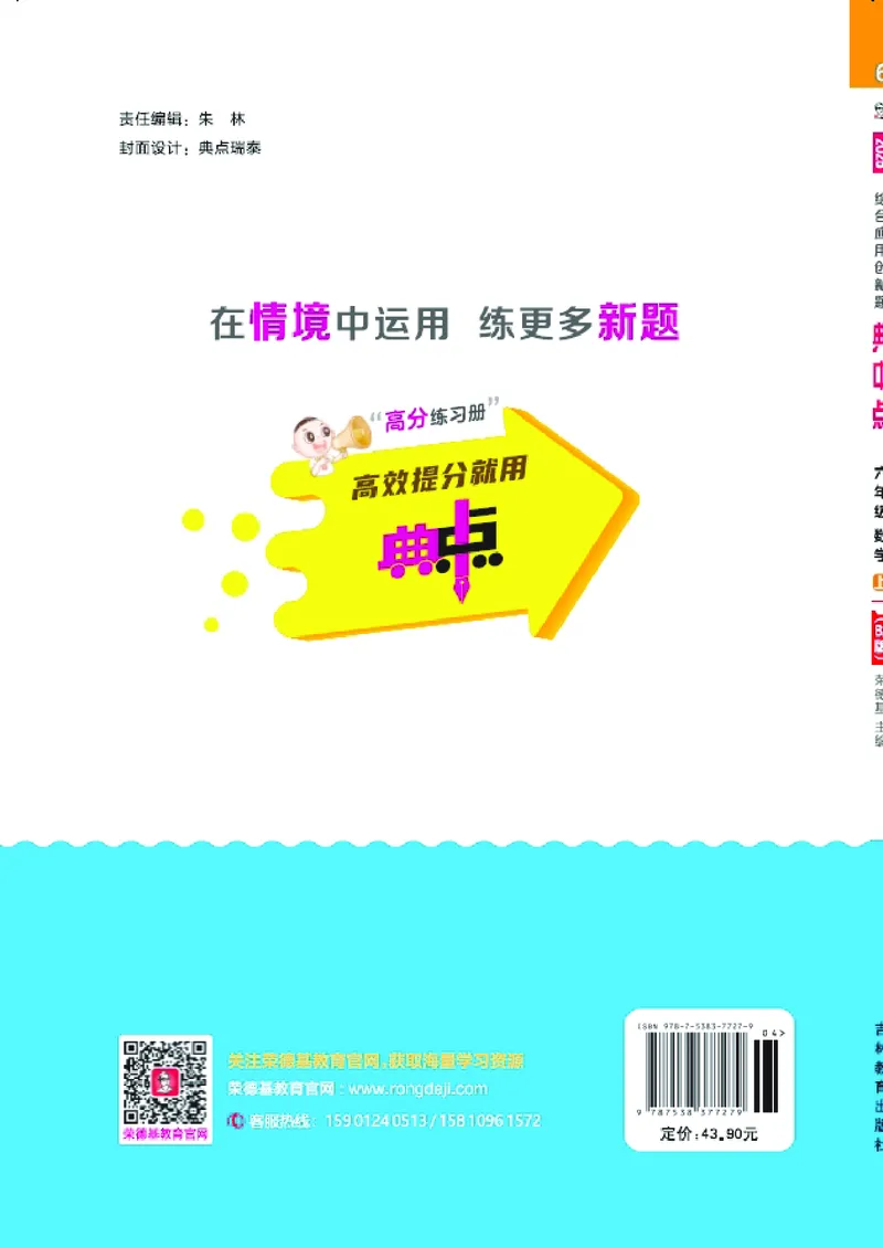 25秋典中点六年级数学上（BJ版）_25秋《典中点》系列_1-6年级数学上册各版本《典中点》（抢先版）_25秋1-6年级数学上册北京版《典中点》（抢先版）