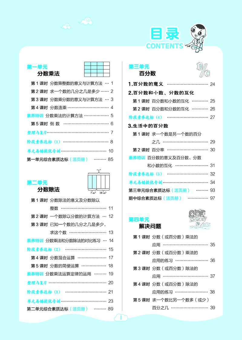 25秋典中点六年级数学上（BJ版）_25秋《典中点》系列_1-6年级数学上册各版本《典中点》（抢先版）_25秋1-6年级数学上册北京版《典中点》（抢先版）