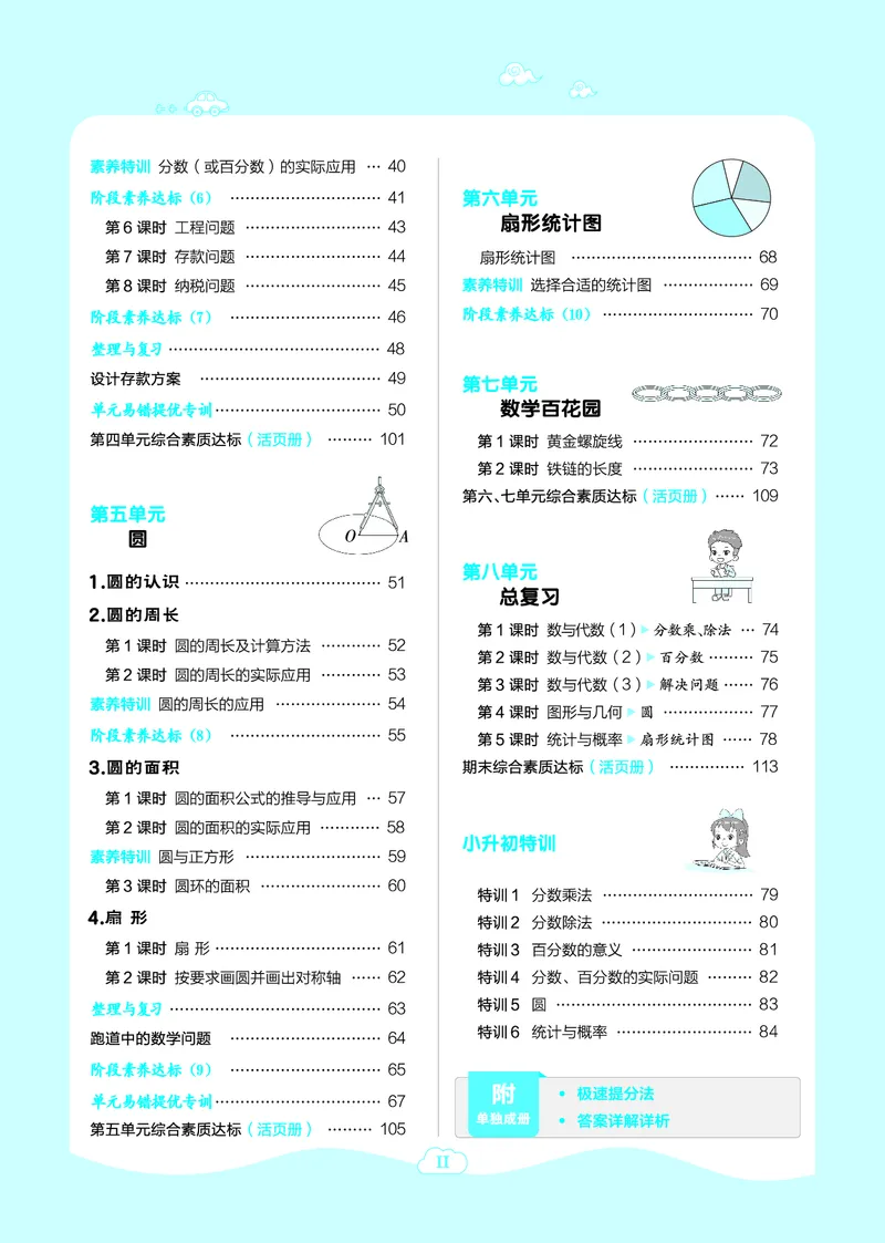 25秋典中点六年级数学上（BJ版）_25秋《典中点》系列_1-6年级数学上册各版本《典中点》（抢先版）_25秋1-6年级数学上册北京版《典中点》（抢先版）