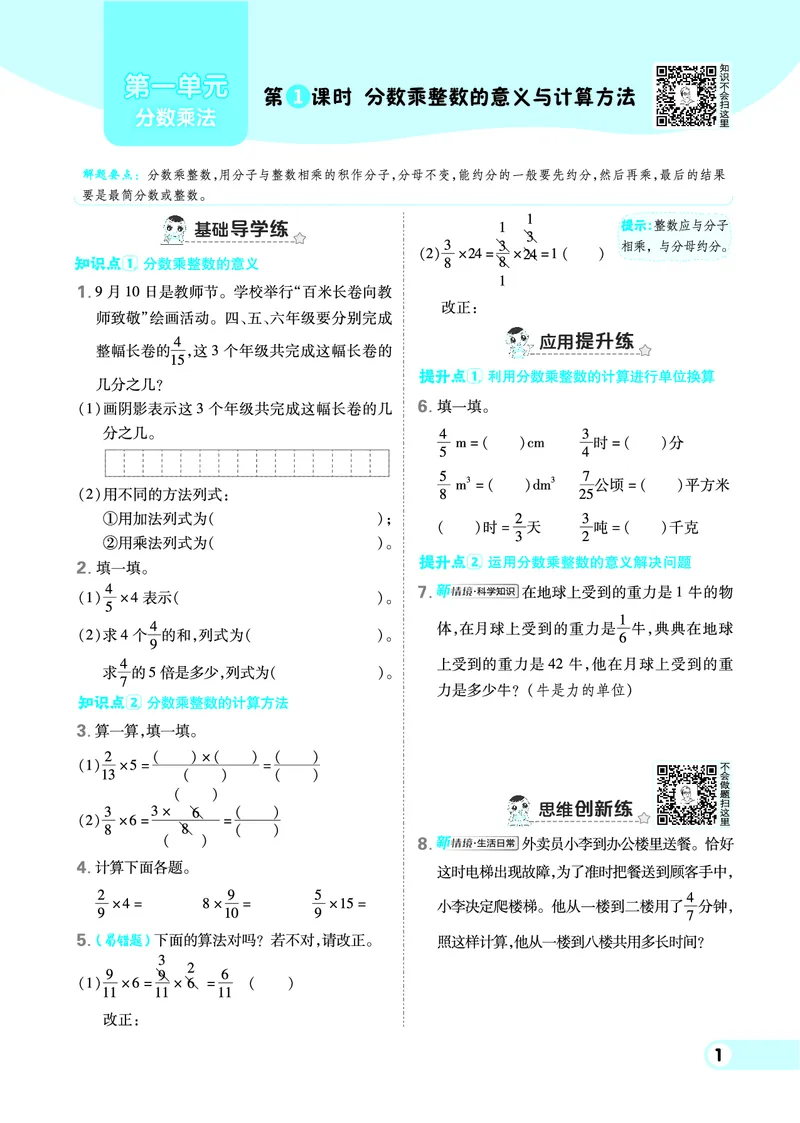 25秋典中点六年级数学上（BJ版）_25秋《典中点》系列_1-6年级数学上册各版本《典中点》（抢先版）_25秋1-6年级数学上册北京版《典中点》（抢先版）