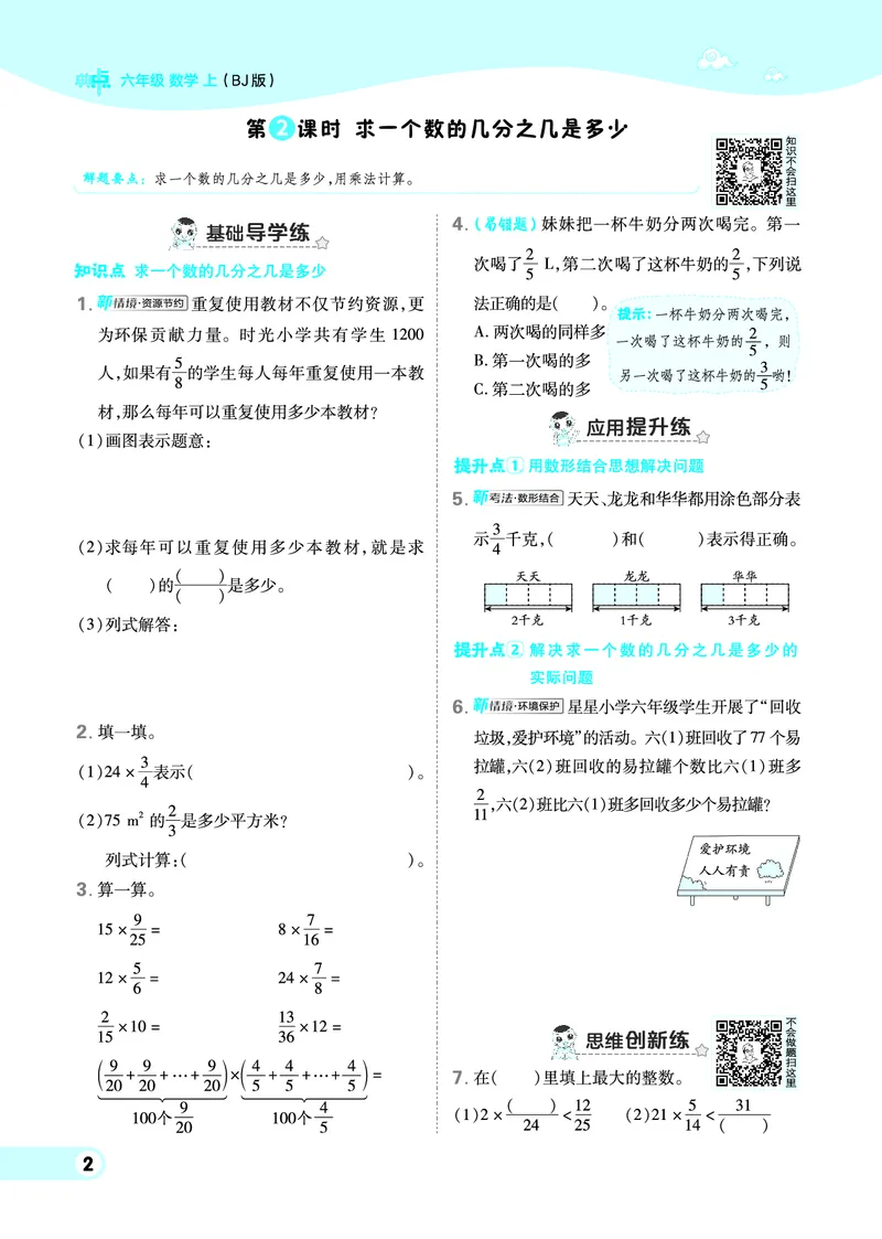 25秋典中点六年级数学上（BJ版）_25秋《典中点》系列_1-6年级数学上册各版本《典中点》（抢先版）_25秋1-6年级数学上册北京版《典中点》（抢先版）