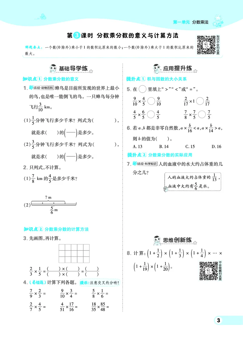 25秋典中点六年级数学上（BJ版）_25秋《典中点》系列_1-6年级数学上册各版本《典中点》（抢先版）_25秋1-6年级数学上册北京版《典中点》（抢先版）