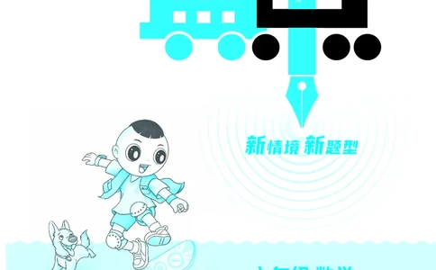 25秋典中点六年级数学上（BJ版）_25秋《典中点》系列_1-6年级数学上册各版本《典中点》（抢先版）_25秋1-6年级数学上册北京版《典中点》（抢先版）