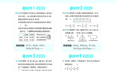 25秋典中点六年级数学上（BJ版）_25秋《典中点》系列_1-6年级数学上册各版本《典中点》（抢先版）_25秋1-6年级数学上册北京版《典中点》（抢先版）