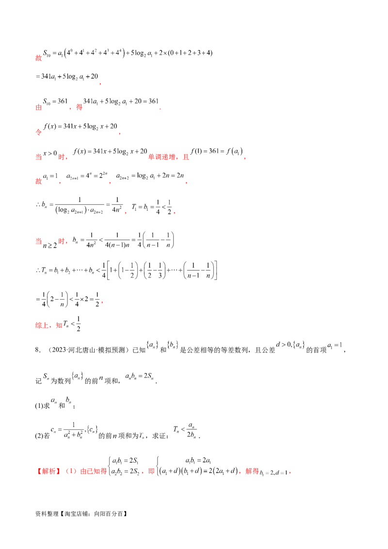 专题10数列不等式的放缩问题（练习）（解析版）_02高考数学_新高考复习资料_2024年新高考资料_二轮复习资料_2024年高考数学二轮复习讲练测（新教材新高考）_教师版（含答案解析）