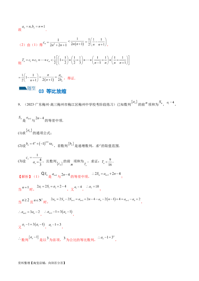 专题10数列不等式的放缩问题（练习）（解析版）_02高考数学_新高考复习资料_2024年新高考资料_二轮复习资料_2024年高考数学二轮复习讲练测（新教材新高考）_教师版（含答案解析）