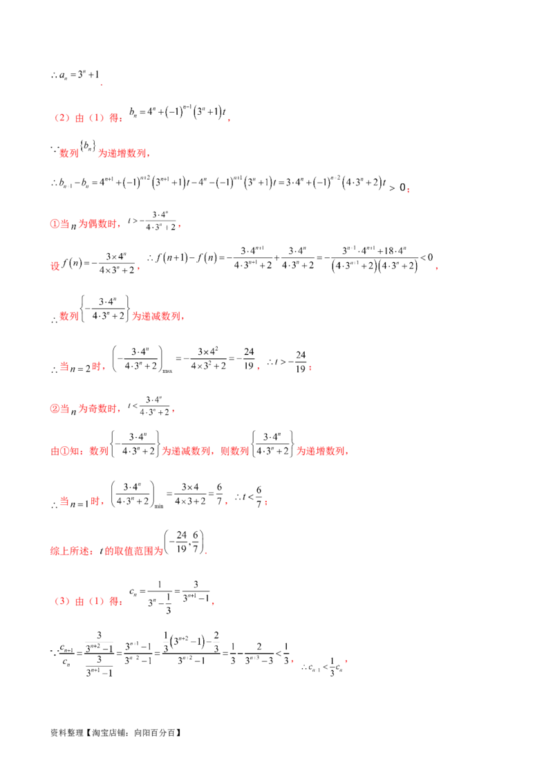 专题10数列不等式的放缩问题（练习）（解析版）_02高考数学_新高考复习资料_2024年新高考资料_二轮复习资料_2024年高考数学二轮复习讲练测（新教材新高考）_教师版（含答案解析）