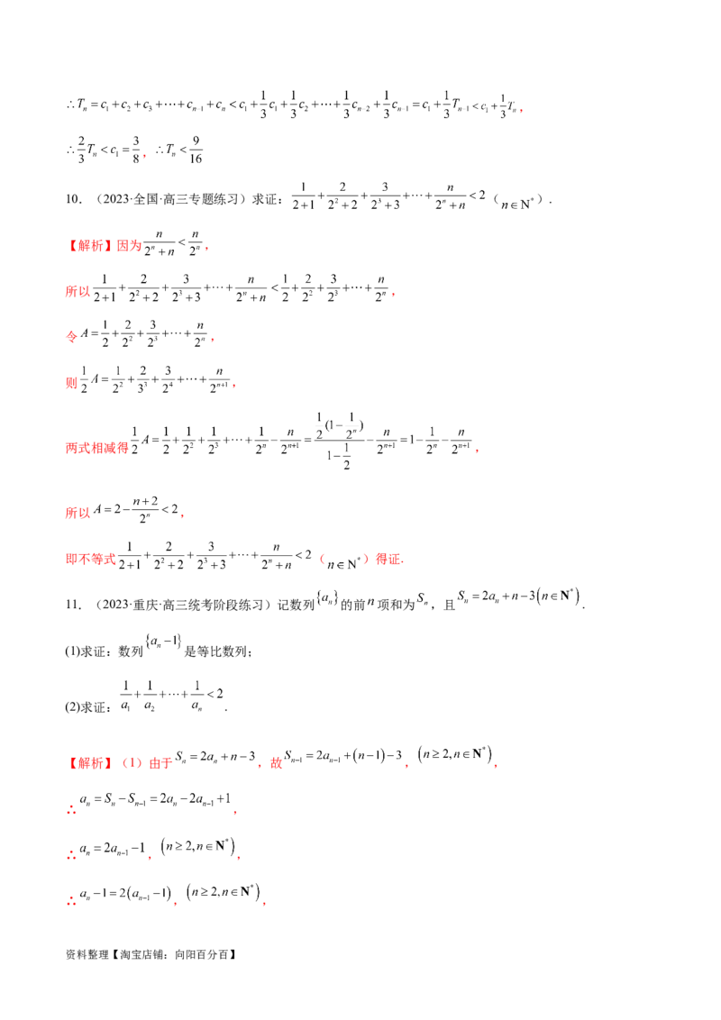 专题10数列不等式的放缩问题（练习）（解析版）_02高考数学_新高考复习资料_2024年新高考资料_二轮复习资料_2024年高考数学二轮复习讲练测（新教材新高考）_教师版（含答案解析）