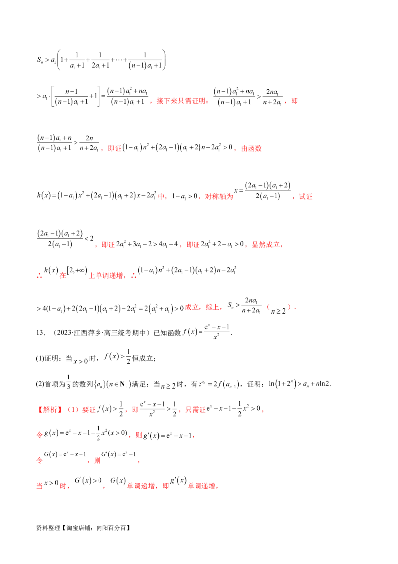 专题10数列不等式的放缩问题（练习）（解析版）_02高考数学_新高考复习资料_2024年新高考资料_二轮复习资料_2024年高考数学二轮复习讲练测（新教材新高考）_教师版（含答案解析）