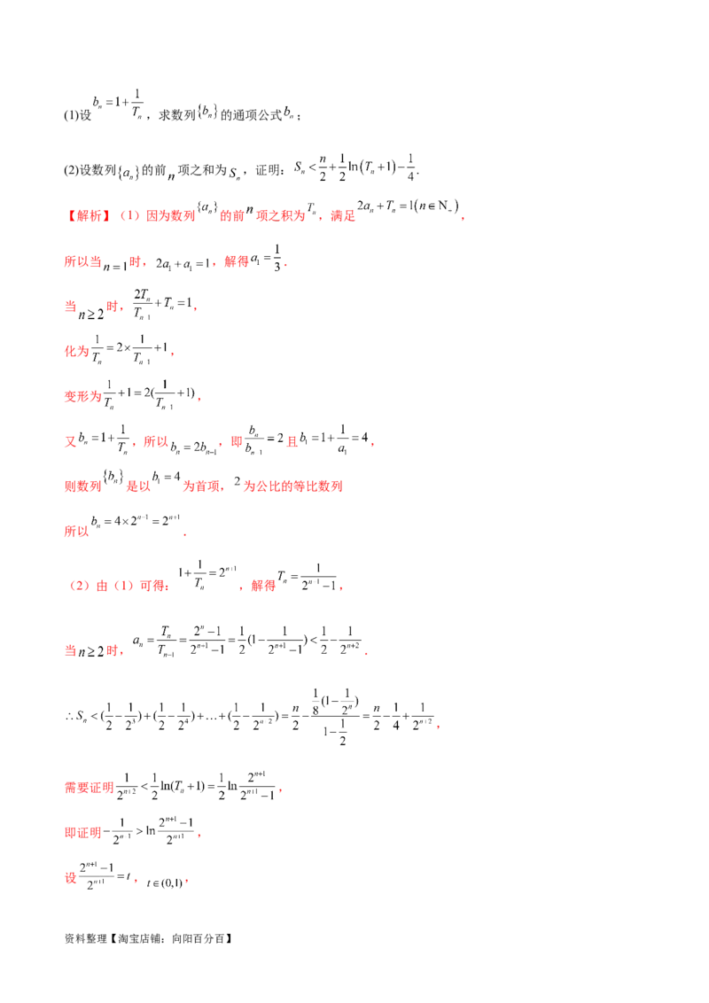 专题10数列不等式的放缩问题（练习）（解析版）_02高考数学_新高考复习资料_2024年新高考资料_二轮复习资料_2024年高考数学二轮复习讲练测（新教材新高考）_教师版（含答案解析）