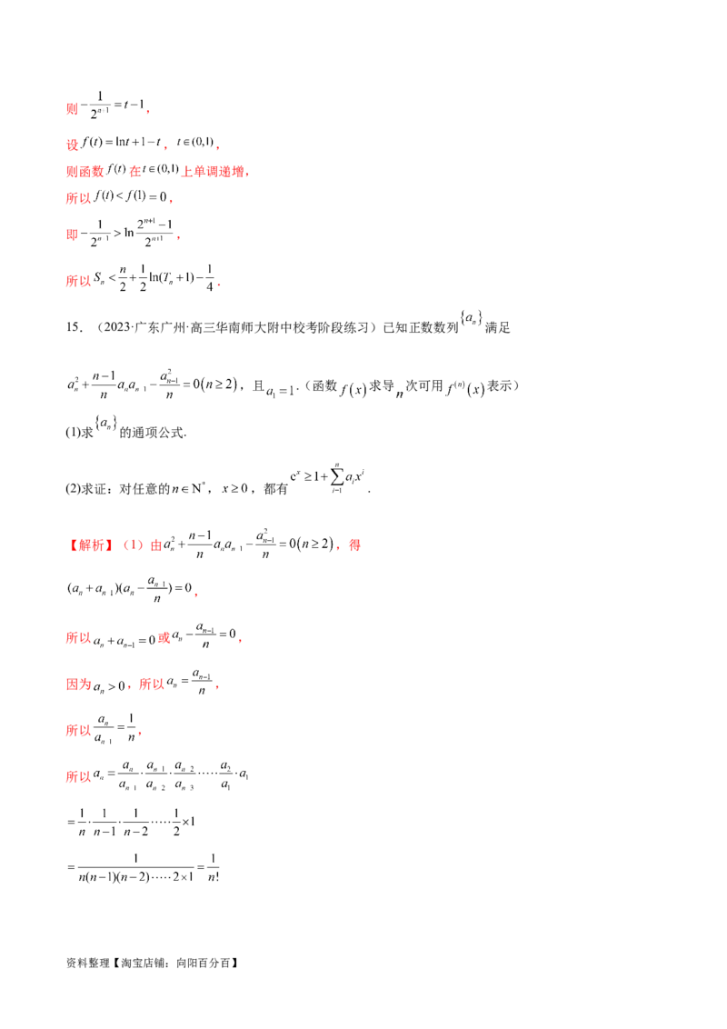 专题10数列不等式的放缩问题（练习）（解析版）_02高考数学_新高考复习资料_2024年新高考资料_二轮复习资料_2024年高考数学二轮复习讲练测（新教材新高考）_教师版（含答案解析）