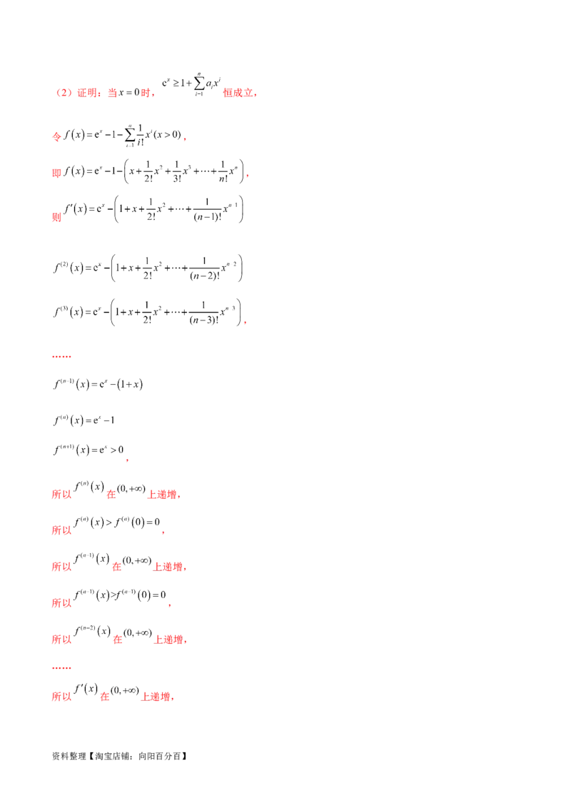 专题10数列不等式的放缩问题（练习）（解析版）_02高考数学_新高考复习资料_2024年新高考资料_二轮复习资料_2024年高考数学二轮复习讲练测（新教材新高考）_教师版（含答案解析）
