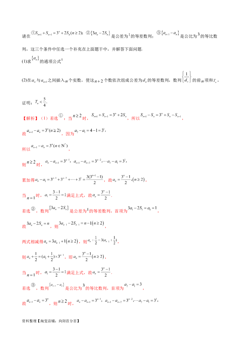 专题10数列不等式的放缩问题（练习）（解析版）_02高考数学_新高考复习资料_2024年新高考资料_二轮复习资料_2024年高考数学二轮复习讲练测（新教材新高考）_教师版（含答案解析）