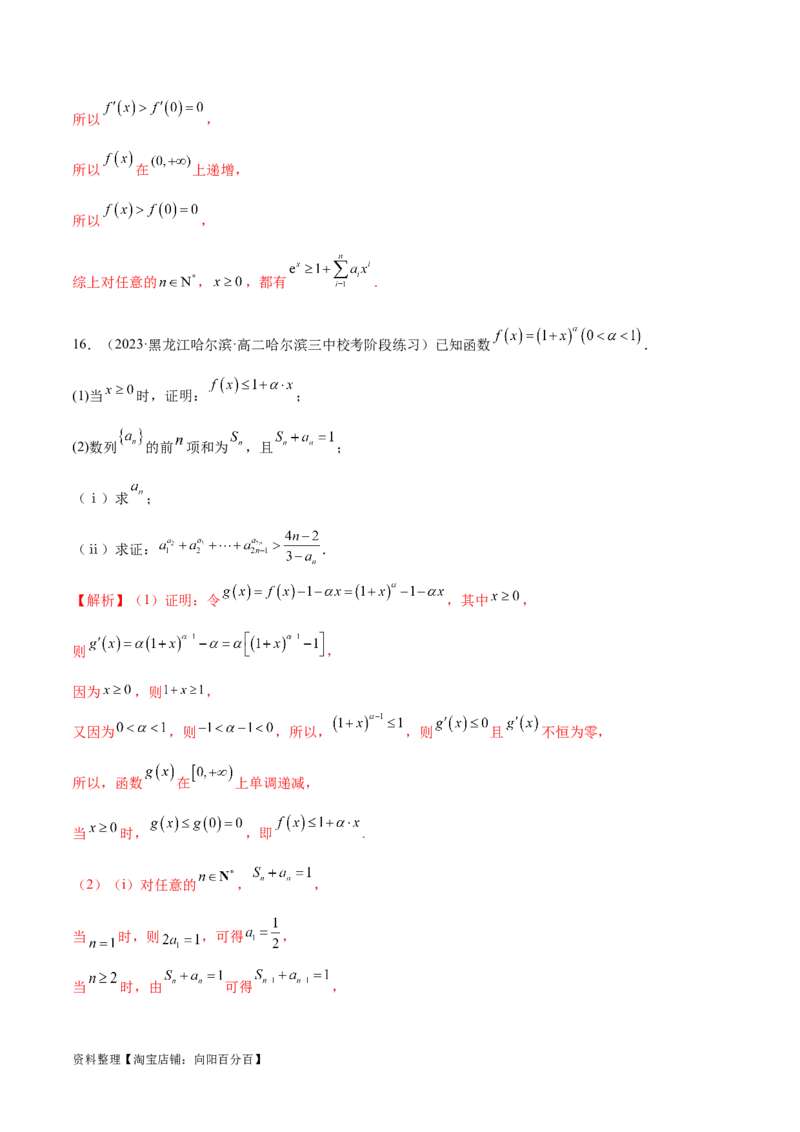 专题10数列不等式的放缩问题（练习）（解析版）_02高考数学_新高考复习资料_2024年新高考资料_二轮复习资料_2024年高考数学二轮复习讲练测（新教材新高考）_教师版（含答案解析）