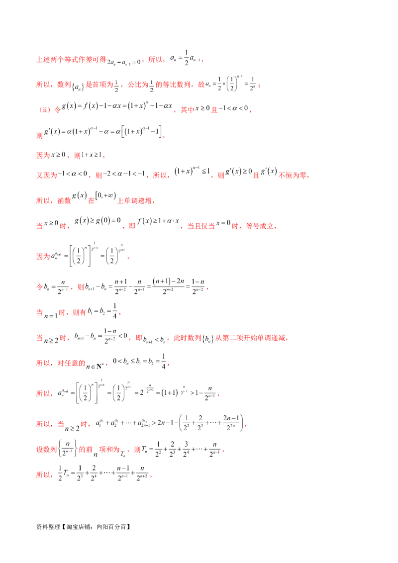 专题10数列不等式的放缩问题（练习）（解析版）_02高考数学_新高考复习资料_2024年新高考资料_二轮复习资料_2024年高考数学二轮复习讲练测（新教材新高考）_教师版（含答案解析）