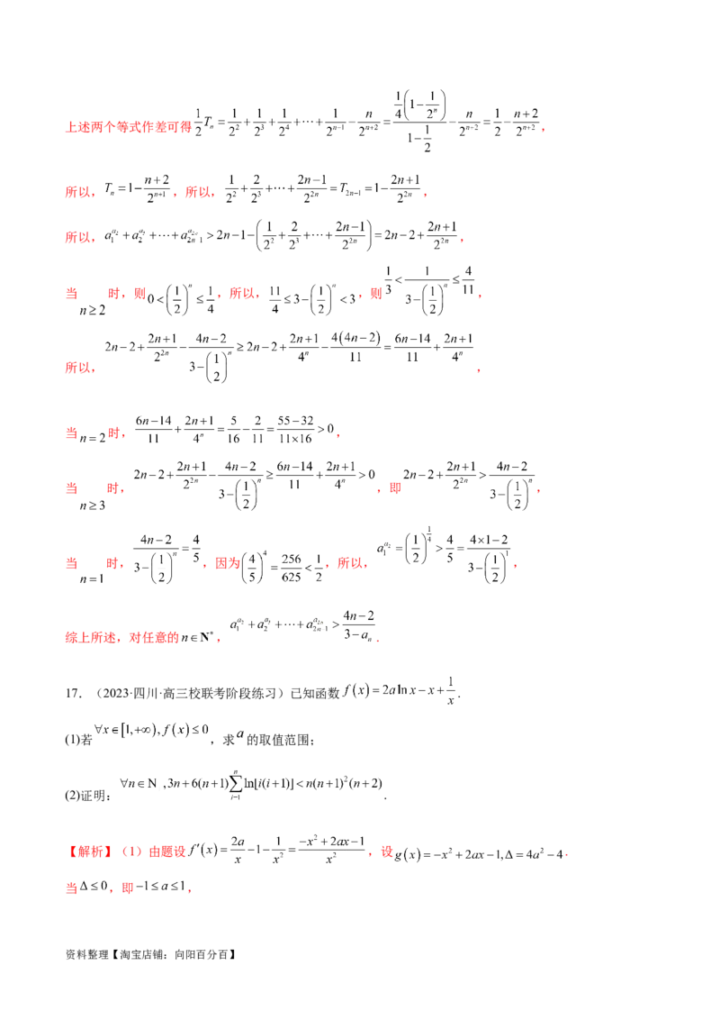 专题10数列不等式的放缩问题（练习）（解析版）_02高考数学_新高考复习资料_2024年新高考资料_二轮复习资料_2024年高考数学二轮复习讲练测（新教材新高考）_教师版（含答案解析）