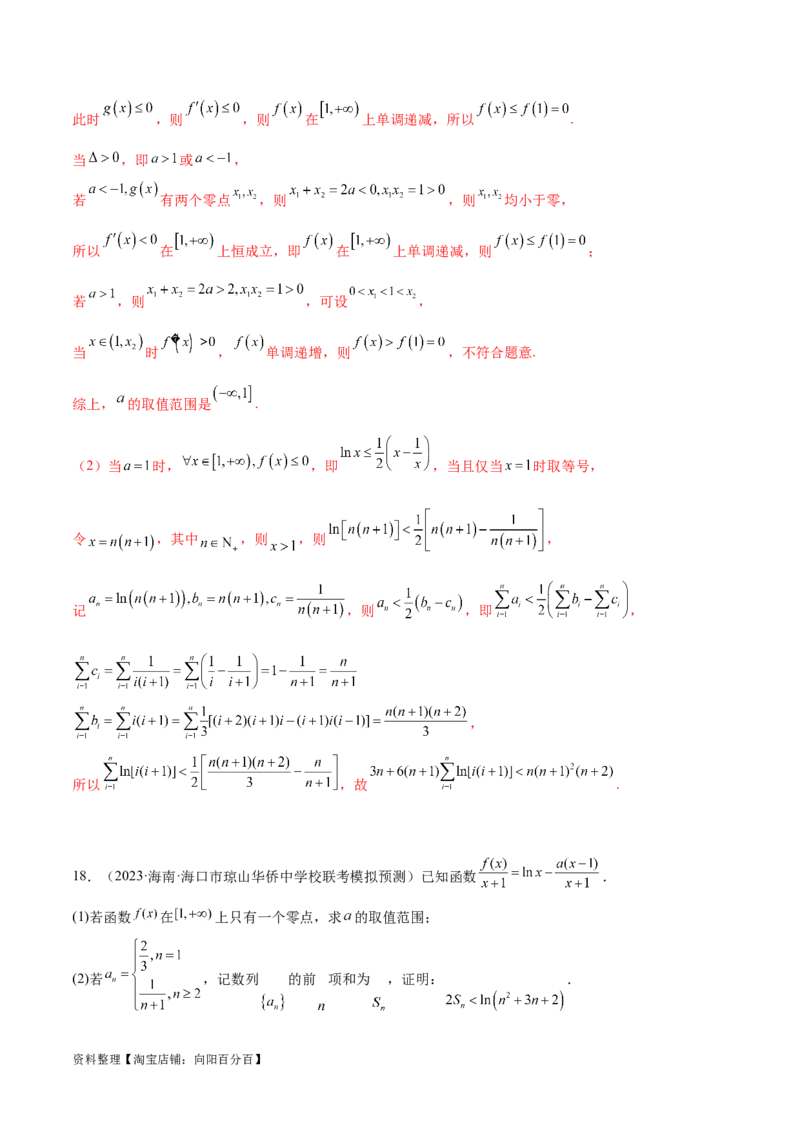 专题10数列不等式的放缩问题（练习）（解析版）_02高考数学_新高考复习资料_2024年新高考资料_二轮复习资料_2024年高考数学二轮复习讲练测（新教材新高考）_教师版（含答案解析）