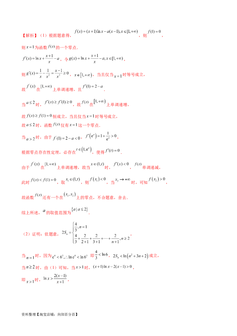 专题10数列不等式的放缩问题（练习）（解析版）_02高考数学_新高考复习资料_2024年新高考资料_二轮复习资料_2024年高考数学二轮复习讲练测（新教材新高考）_教师版（含答案解析）