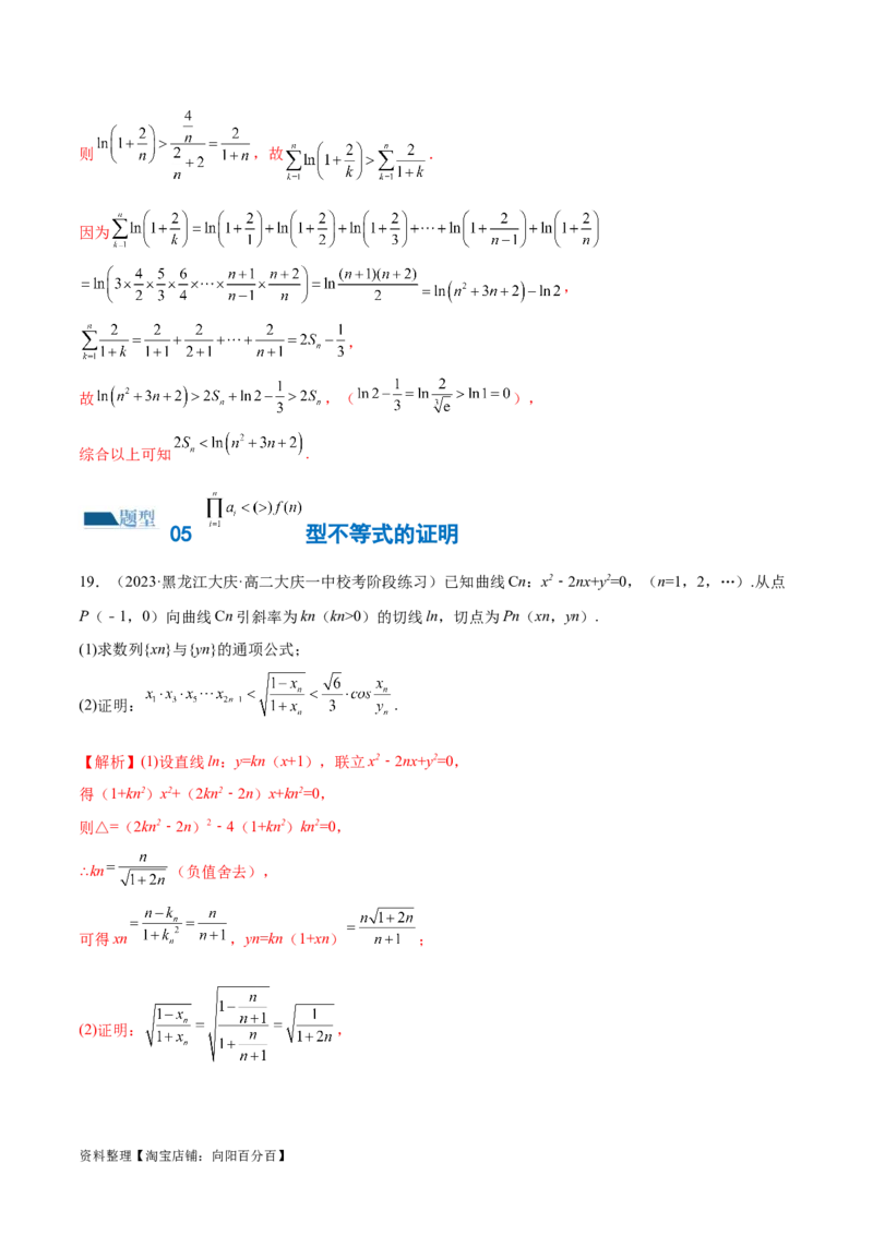 专题10数列不等式的放缩问题（练习）（解析版）_02高考数学_新高考复习资料_2024年新高考资料_二轮复习资料_2024年高考数学二轮复习讲练测（新教材新高考）_教师版（含答案解析）
