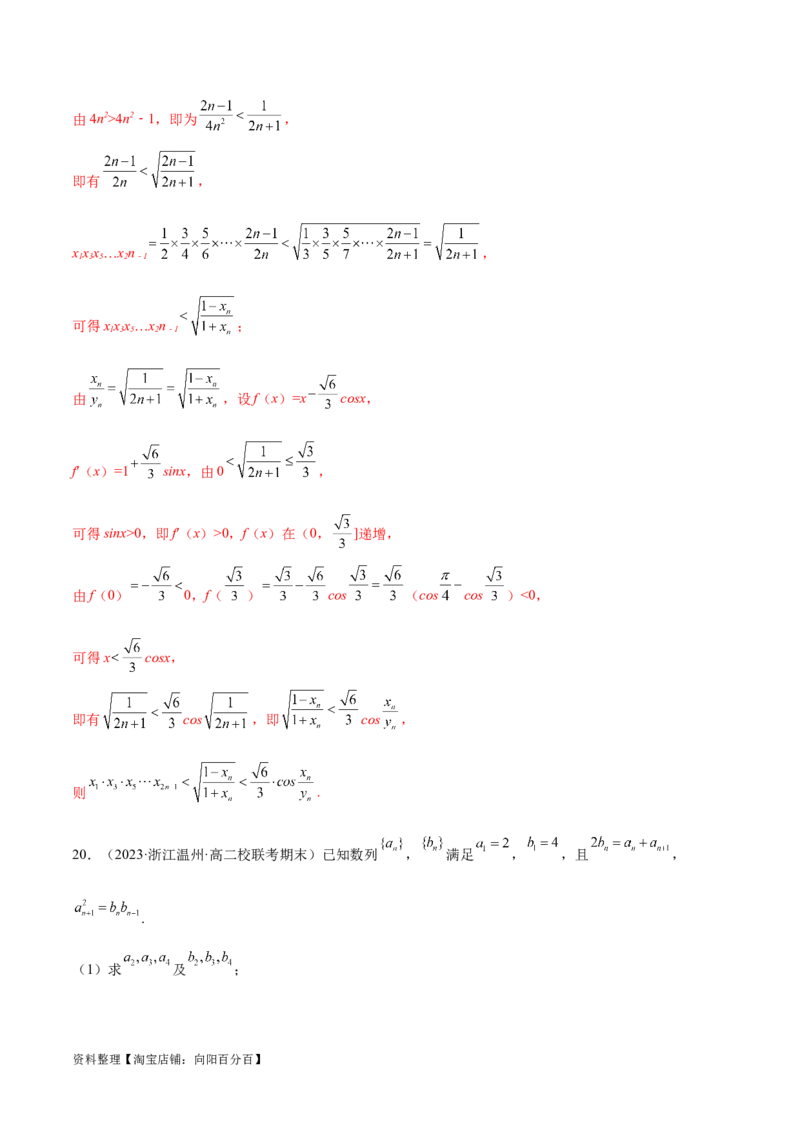 专题10数列不等式的放缩问题（练习）（解析版）_02高考数学_新高考复习资料_2024年新高考资料_二轮复习资料_2024年高考数学二轮复习讲练测（新教材新高考）_教师版（含答案解析）