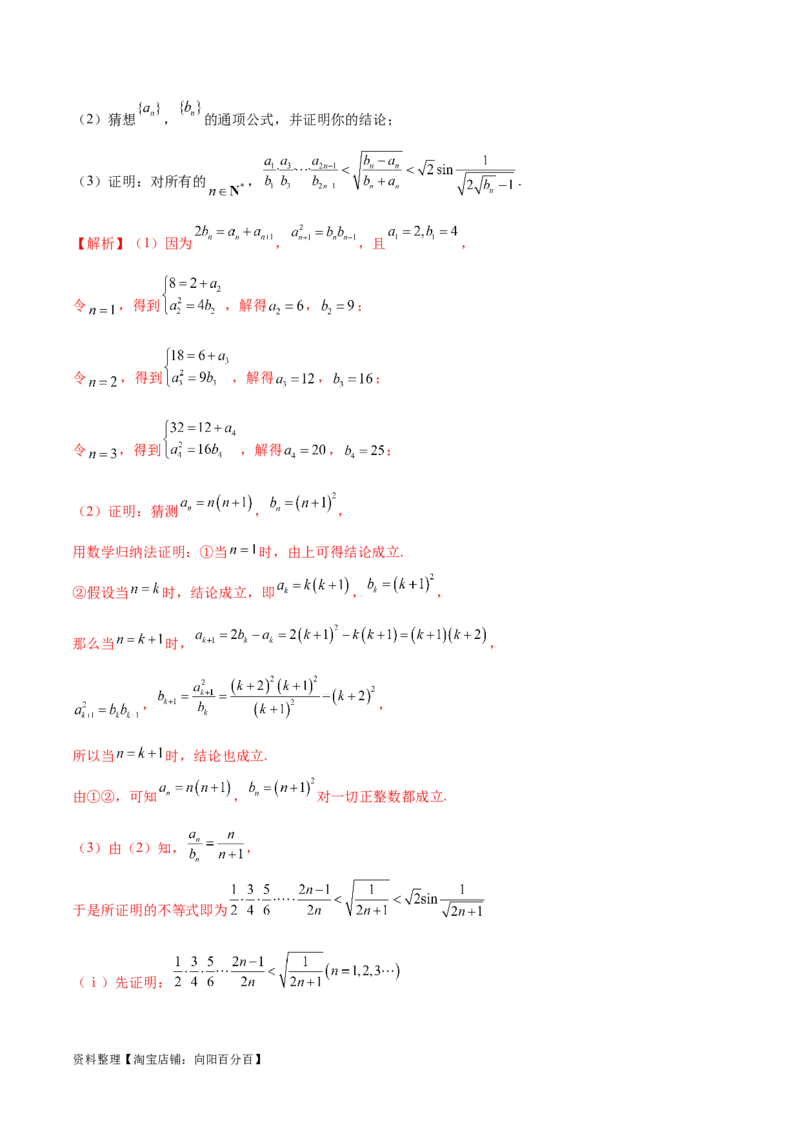 专题10数列不等式的放缩问题（练习）（解析版）_02高考数学_新高考复习资料_2024年新高考资料_二轮复习资料_2024年高考数学二轮复习讲练测（新教材新高考）_教师版（含答案解析）
