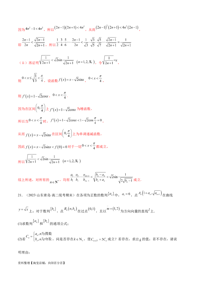 专题10数列不等式的放缩问题（练习）（解析版）_02高考数学_新高考复习资料_2024年新高考资料_二轮复习资料_2024年高考数学二轮复习讲练测（新教材新高考）_教师版（含答案解析）