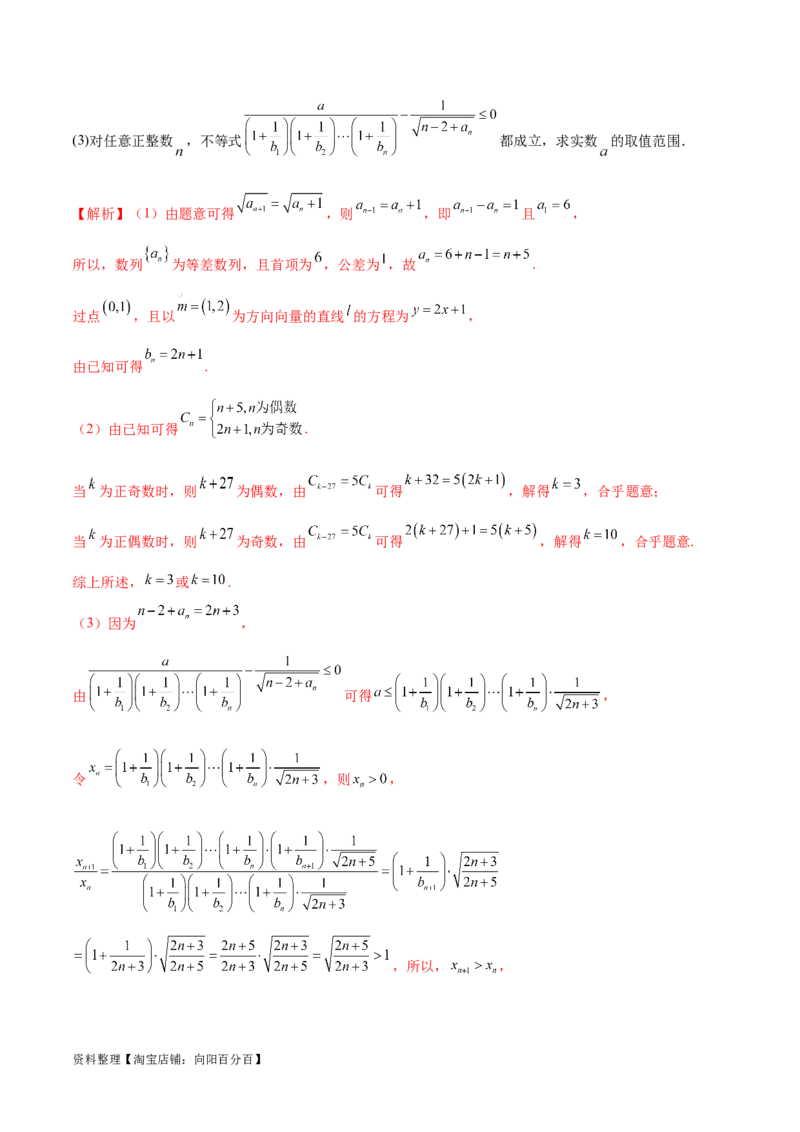 专题10数列不等式的放缩问题（练习）（解析版）_02高考数学_新高考复习资料_2024年新高考资料_二轮复习资料_2024年高考数学二轮复习讲练测（新教材新高考）_教师版（含答案解析）