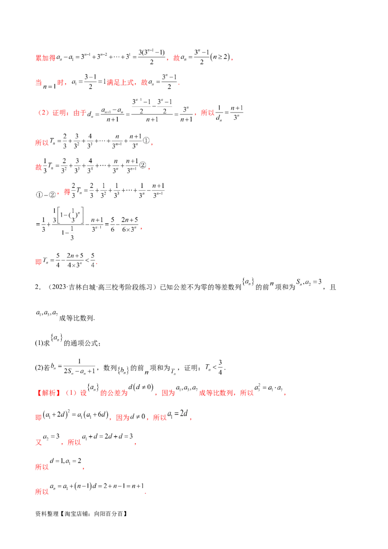 专题10数列不等式的放缩问题（练习）（解析版）_02高考数学_新高考复习资料_2024年新高考资料_二轮复习资料_2024年高考数学二轮复习讲练测（新教材新高考）_教师版（含答案解析）