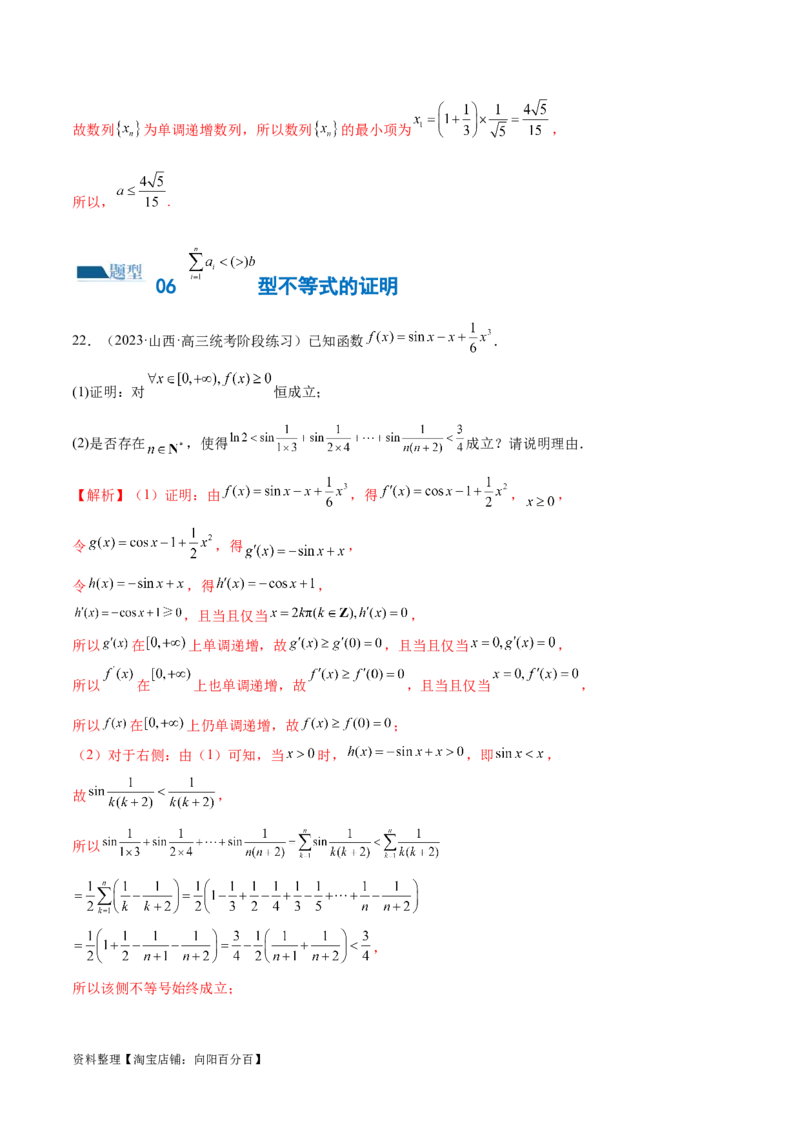 专题10数列不等式的放缩问题（练习）（解析版）_02高考数学_新高考复习资料_2024年新高考资料_二轮复习资料_2024年高考数学二轮复习讲练测（新教材新高考）_教师版（含答案解析）