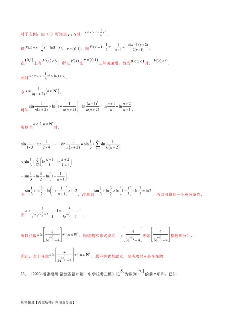 专题10数列不等式的放缩问题（练习）（解析版）_02高考数学_新高考复习资料_2024年新高考资料_二轮复习资料_2024年高考数学二轮复习讲练测（新教材新高考）_教师版（含答案解析）