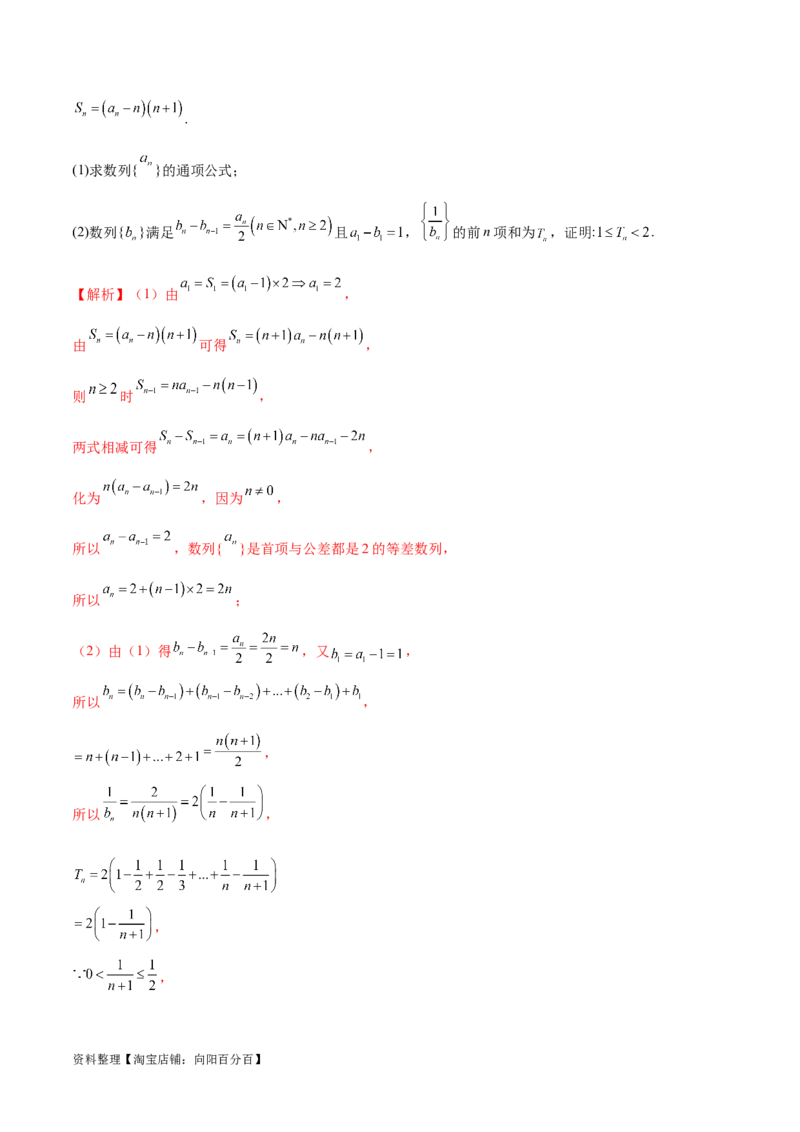 专题10数列不等式的放缩问题（练习）（解析版）_02高考数学_新高考复习资料_2024年新高考资料_二轮复习资料_2024年高考数学二轮复习讲练测（新教材新高考）_教师版（含答案解析）