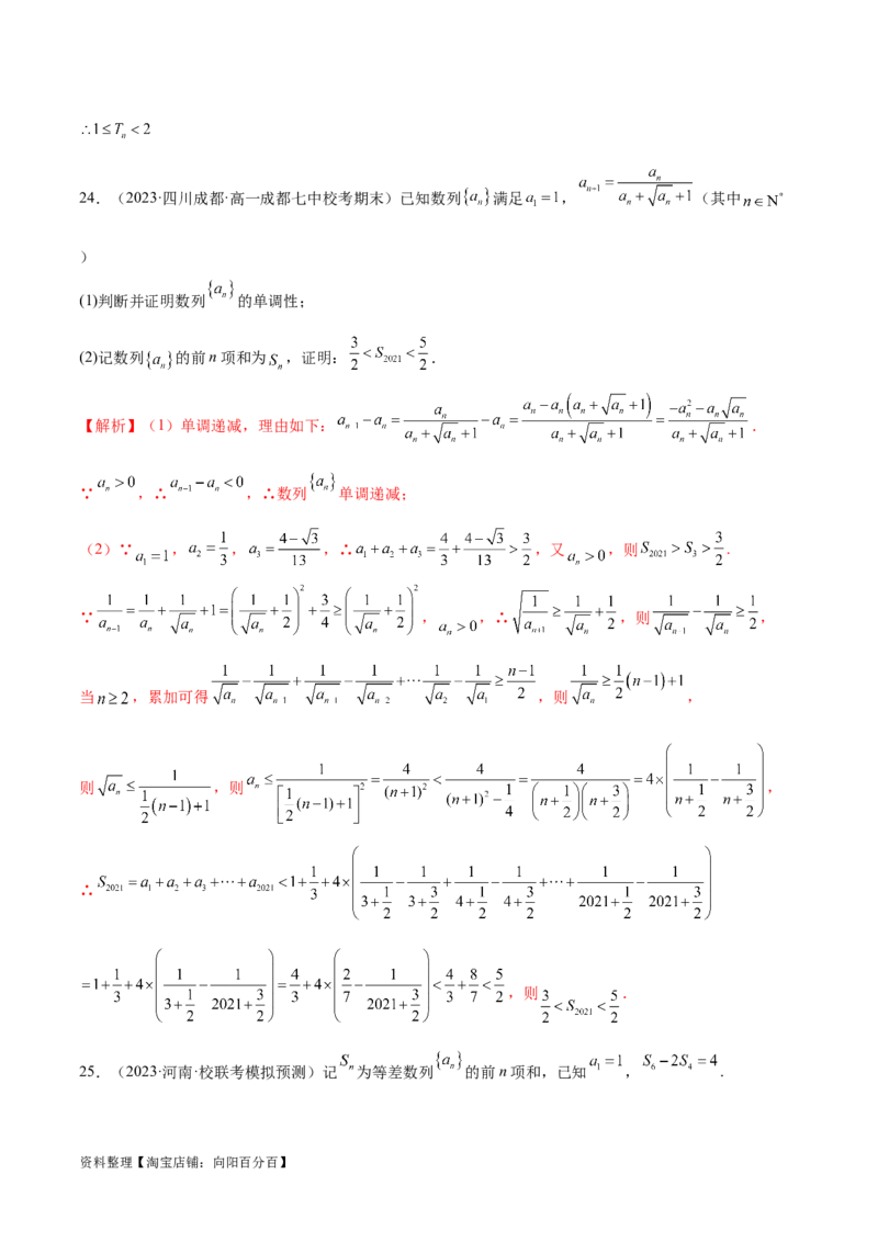 专题10数列不等式的放缩问题（练习）（解析版）_02高考数学_新高考复习资料_2024年新高考资料_二轮复习资料_2024年高考数学二轮复习讲练测（新教材新高考）_教师版（含答案解析）