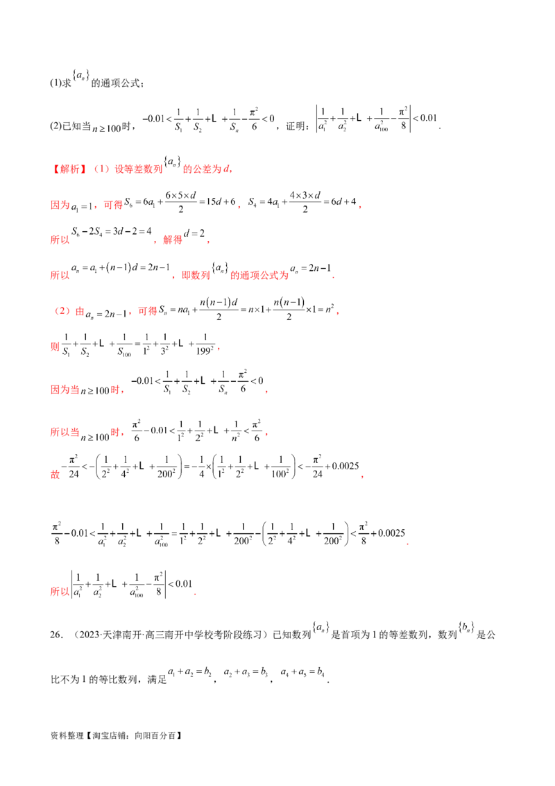 专题10数列不等式的放缩问题（练习）（解析版）_02高考数学_新高考复习资料_2024年新高考资料_二轮复习资料_2024年高考数学二轮复习讲练测（新教材新高考）_教师版（含答案解析）