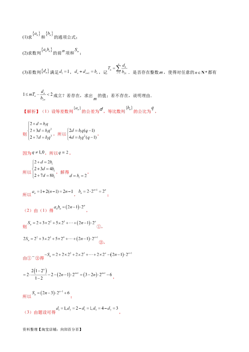 专题10数列不等式的放缩问题（练习）（解析版）_02高考数学_新高考复习资料_2024年新高考资料_二轮复习资料_2024年高考数学二轮复习讲练测（新教材新高考）_教师版（含答案解析）