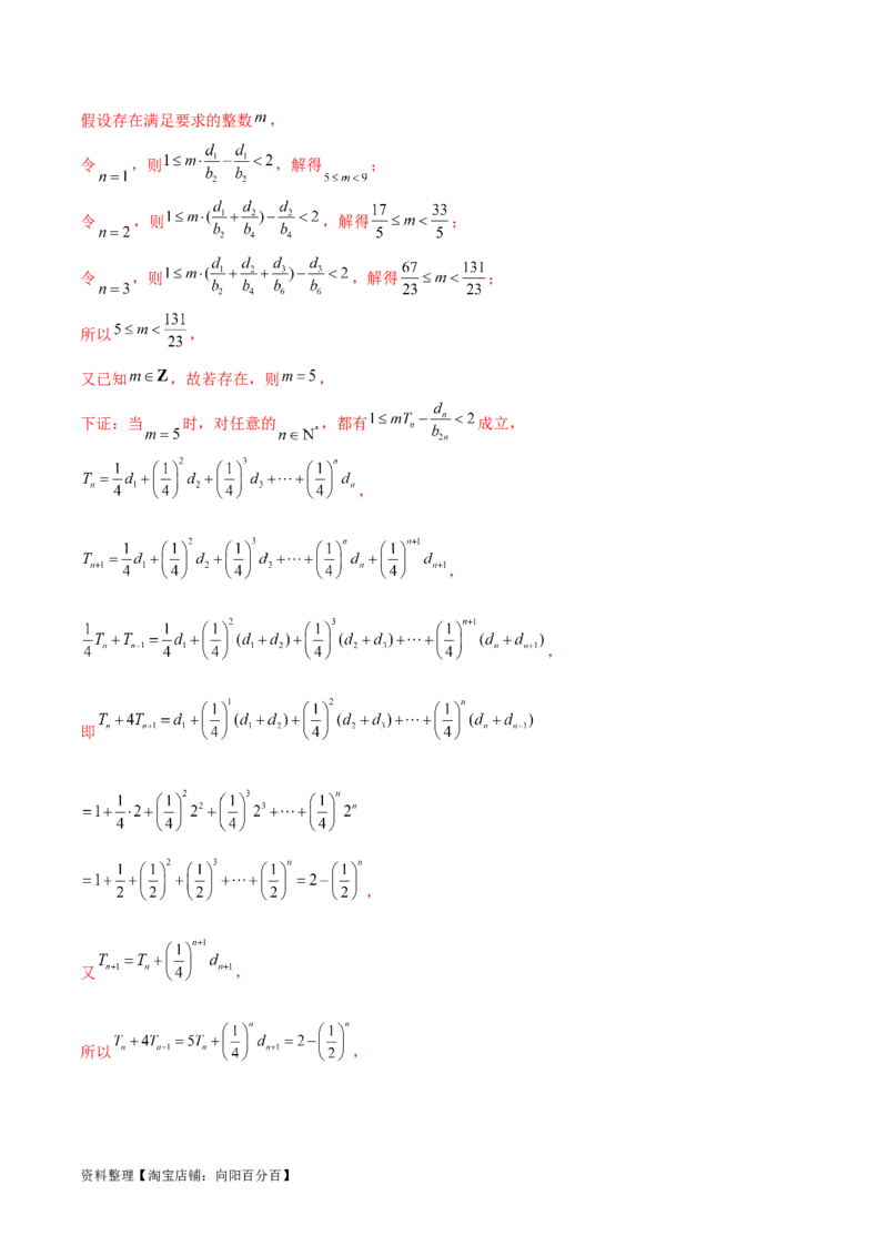 专题10数列不等式的放缩问题（练习）（解析版）_02高考数学_新高考复习资料_2024年新高考资料_二轮复习资料_2024年高考数学二轮复习讲练测（新教材新高考）_教师版（含答案解析）