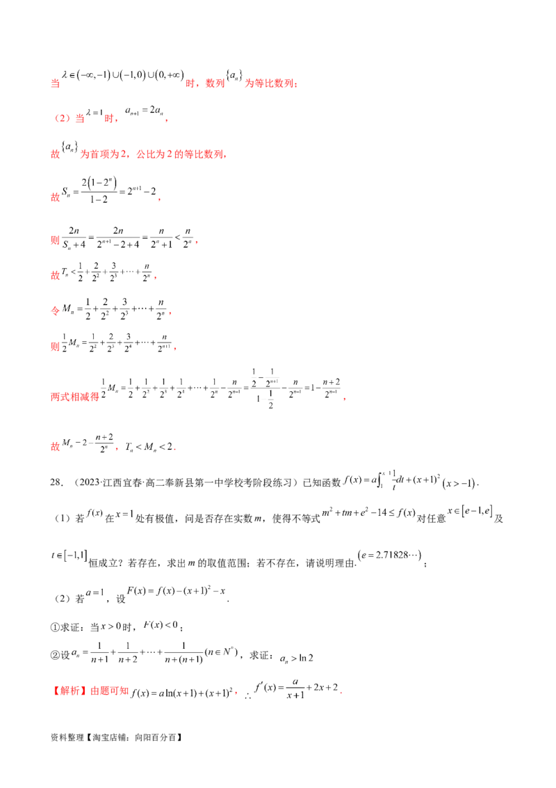 专题10数列不等式的放缩问题（练习）（解析版）_02高考数学_新高考复习资料_2024年新高考资料_二轮复习资料_2024年高考数学二轮复习讲练测（新教材新高考）_教师版（含答案解析）