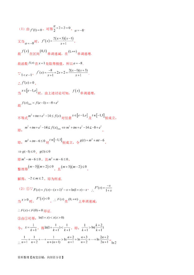 专题10数列不等式的放缩问题（练习）（解析版）_02高考数学_新高考复习资料_2024年新高考资料_二轮复习资料_2024年高考数学二轮复习讲练测（新教材新高考）_教师版（含答案解析）