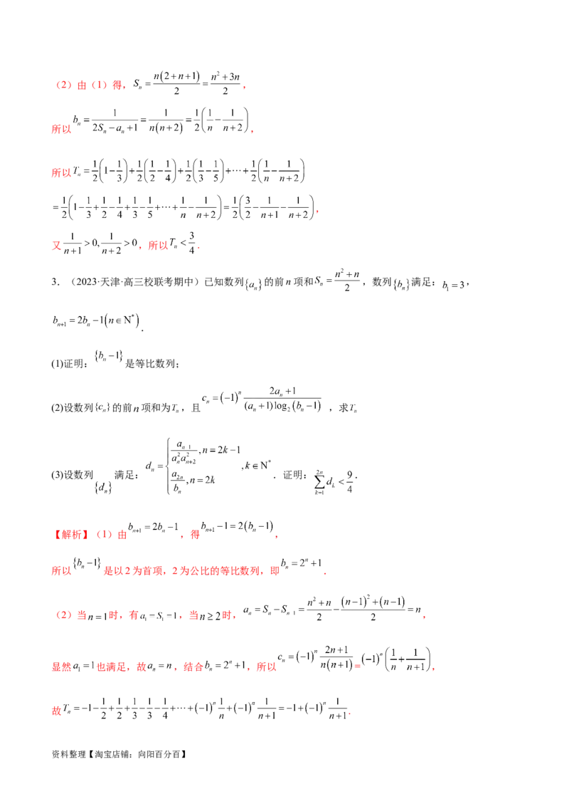 专题10数列不等式的放缩问题（练习）（解析版）_02高考数学_新高考复习资料_2024年新高考资料_二轮复习资料_2024年高考数学二轮复习讲练测（新教材新高考）_教师版（含答案解析）